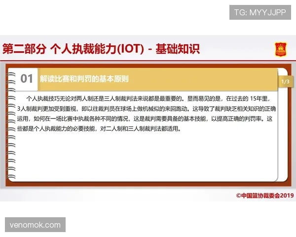 篮球比赛中球碰到裁判员时该如何处理？规则详细解读